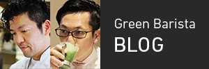 Green Barista ブログ
